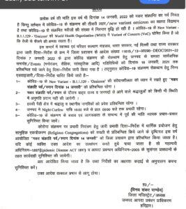 14 तारिख के लिए हरिद्वार में क्या है इंतज़ाम,मकर सक्रांति पर हरिद्वार ऋषिकेश में क्यों है रोक। 2 IMG 20220111 WA0029