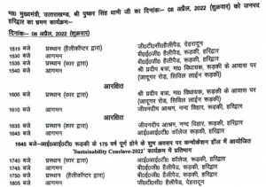 लगातार दूसरे दिन मुख्यमंत्री पुष्कर सिंह धामी का आज फिर हरिद्वार दौरा, जानिए कार्यक्रम… 2 IMG 20220408 WA0081 1