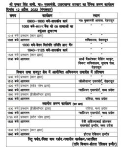 मुख्यमंत्री पुष्कर सिंह धामी आज का भ्रमण कार्यक्रम। 2 Screenshot 20220412 110519 WhatsApp