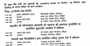 मुख्यमंत्री पुष्कर सिंह धामी का आज हरिद्वार दौरे पर। 2 IMG 20220908 WA0015