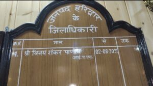 हरिद्वार जिला पंचायत अध्यक्ष, उपाध्यक्ष समेत अन्य पदों के चुनाव के लिए जिलाधिकारी विनय शंकर पांडे ने जारी की समय सारणी। 2 Screenshot 20221008 085859 WhatsApp