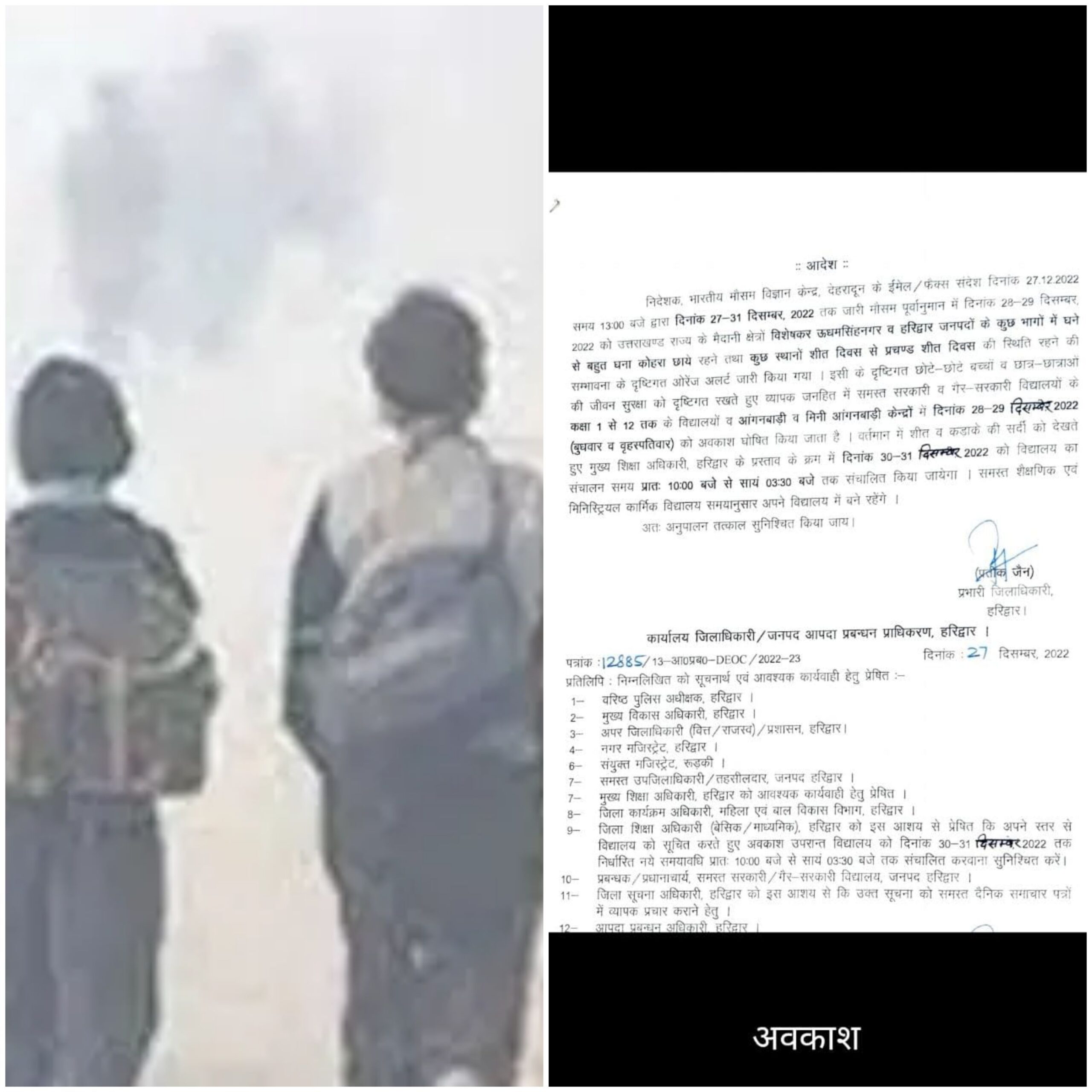 शीतलहर की चेतावनी , अब इस जिले में दो दिन छुट्टी घोषित ।। 1 20221227 214021 scaled