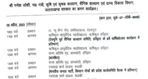 आज हरिद्वार के एक दिवसीय दौरे पर रहेंगे मुख्यमंत्री पुष्कर सिंह धामी और कैबिनेट मंत्री गणेश जोशी।