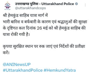 उत्तराखंड पुलिस ने अपने सोशल मीडिया पर से साझा की पोस्ट।