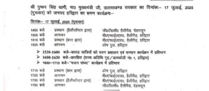 मुख्यमंत्री पुष्कर सिंह धामी का कल रहेगा हरिद्वार का दौरा कावड़ मेले को लेकर अहम माना जा रहा यह दौरा। 2 मुख्यमंत्री पुष्कर सिंह धामी का कल रहेगा हरिद्वार का दौरा कावड़ मेले को लेकर अहम माना जा रहा यह दौरा।