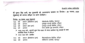 मुख्यमंत्री पुष्कर सिंह धामी आज रहेंगे हरिद्वार दौरे पर कुंभ को लेकर की जाएगी महत्वपूर्ण बैठक