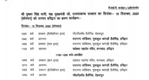 मुख्यमंत्री पुष्कर सिंह धामी आज रहेंगे हरिद्वार दौरे पर।