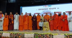 सनातन मंथन, शिक्षा और संस्कार का संगम हरिद्वार की कोर यूनिवर्सिटी में आयोजित किया गया "सनातन मंथन" सन्त सम्मेलन का भव्य कार्यक्रम
